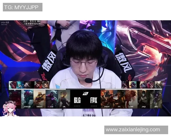 实时新闻赛后分析BLG与FPX对决中个人能力的深度剖析与比较